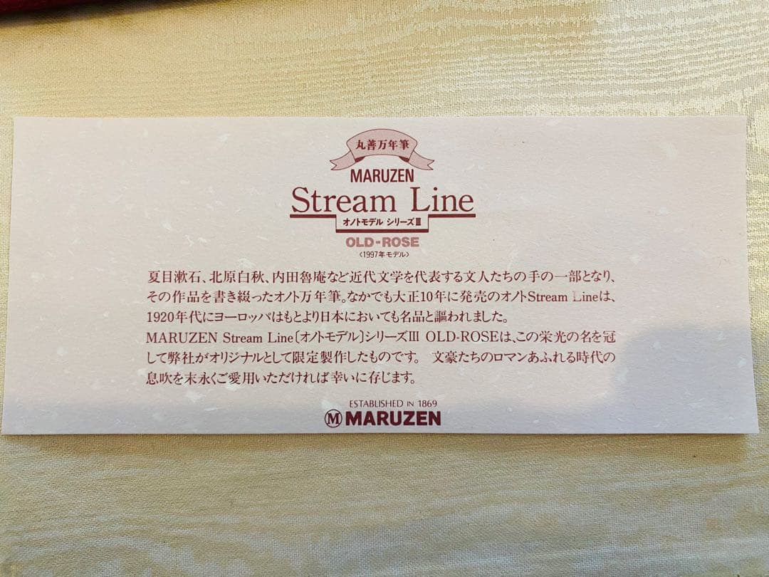 MARUZEN Stream Line 万年筆1997年モデル　ヴィンテージ