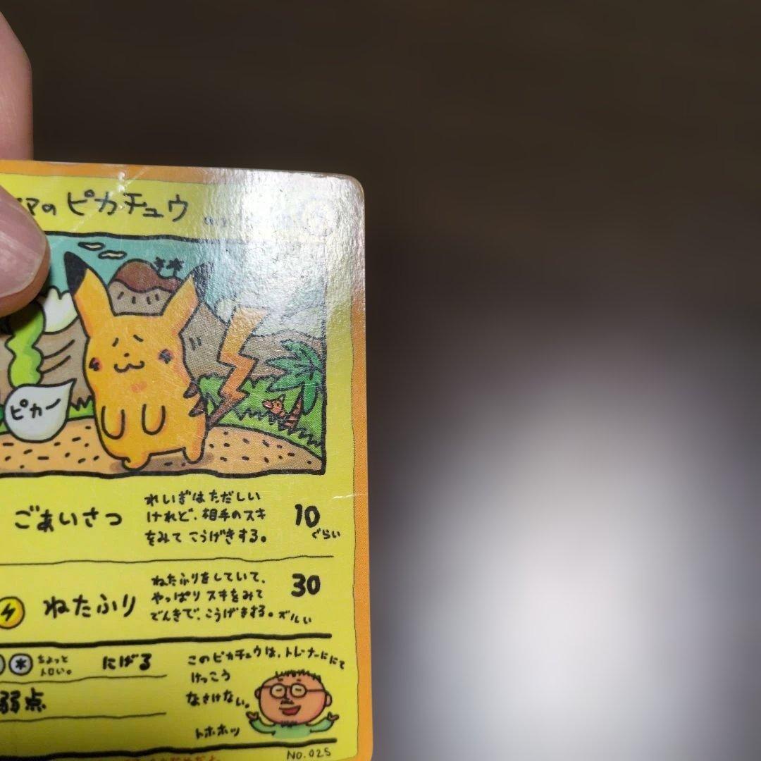 オーヤマのピカチュウ　ハズレ？