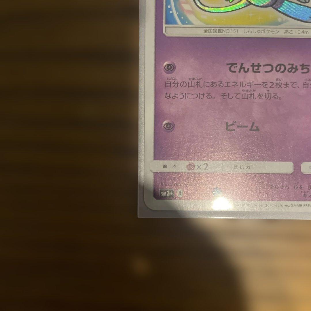 ポケモンカードまとめ売り　ミュウツー&ミュウ