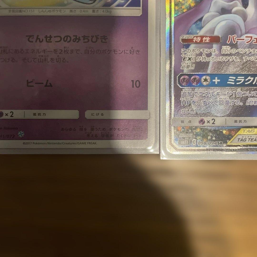 ポケモンカードまとめ売り　ミュウツー&ミュウ