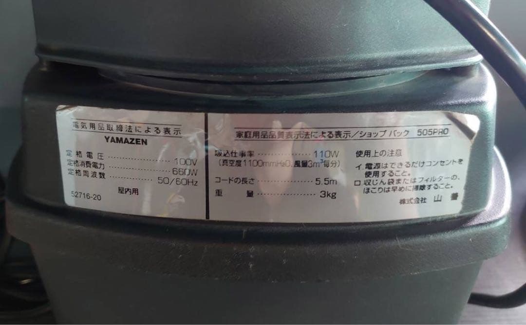 Shop-Vac 4L ウェット＆ドライバキューム﻿（中古品）