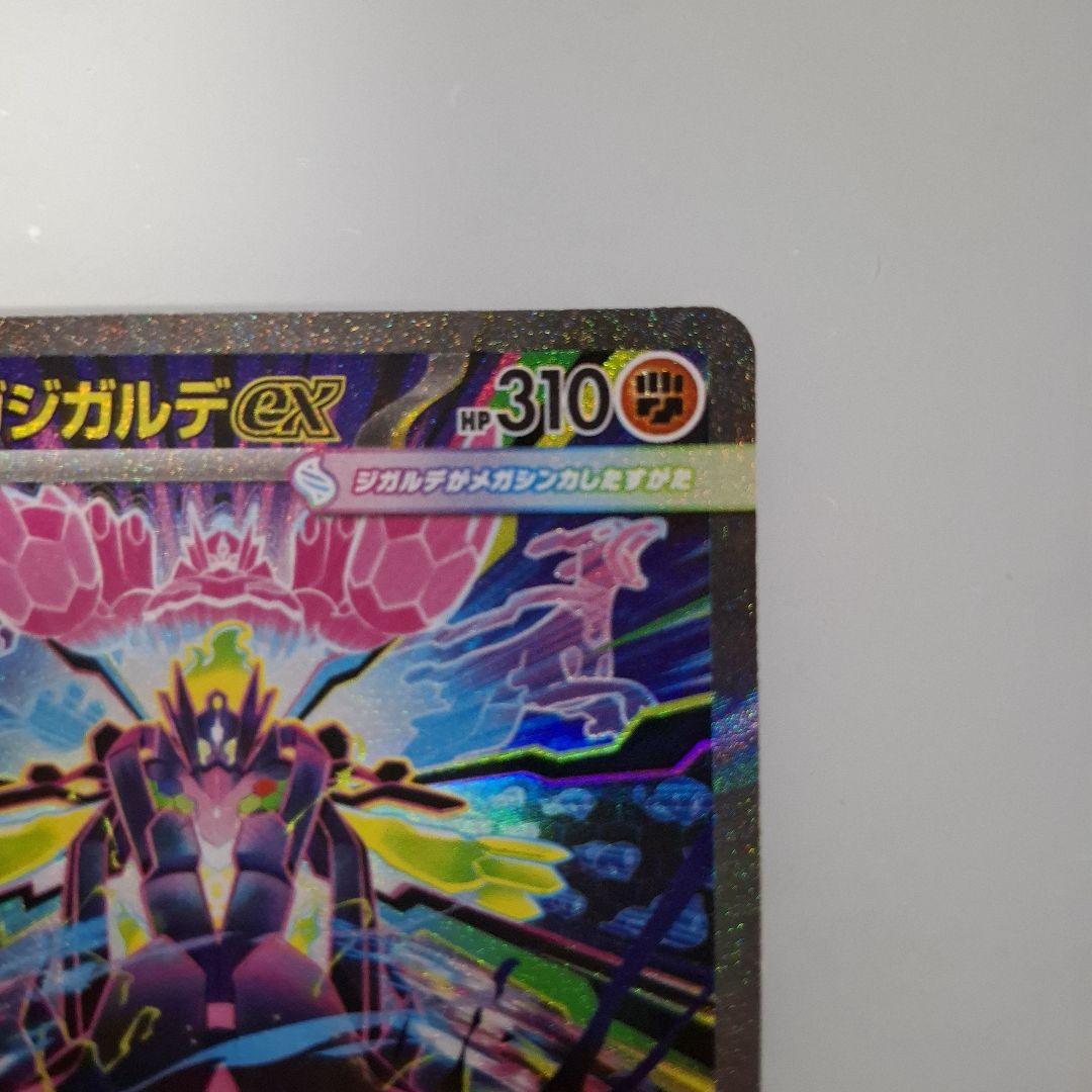 メガジガルデex SAR 美品 ムニキスゼロ 収録