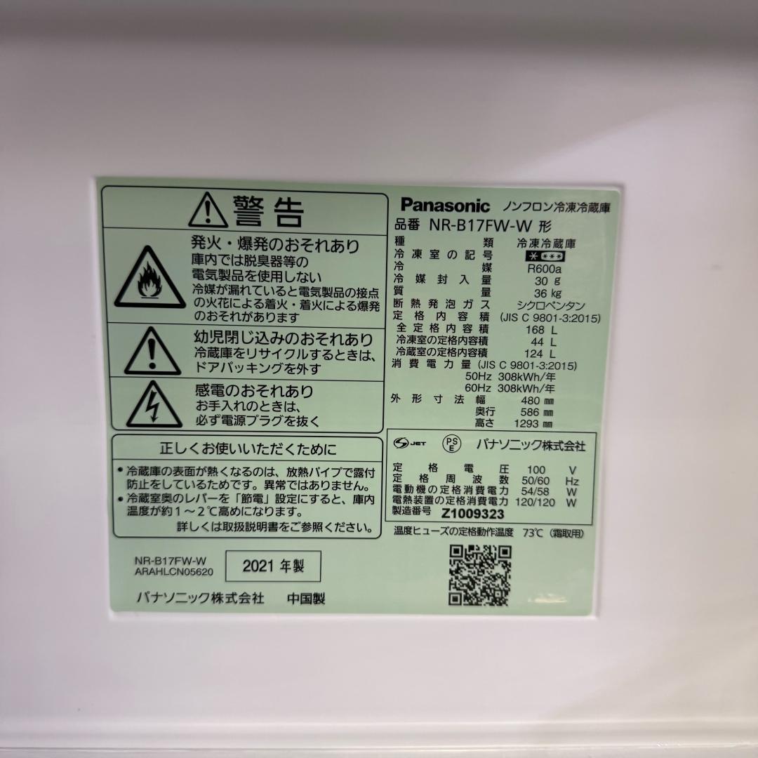 洗浄済み Panasonic 冷蔵庫 小型 一人暮らし 168L 2021年製