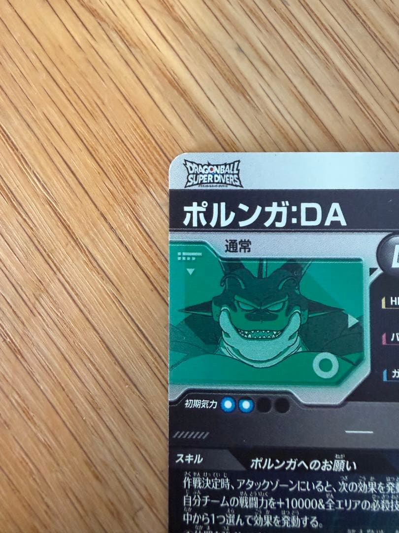 ドラゴンボールスーパーダイバーズ　EX4-006 ポルンガ:DA
