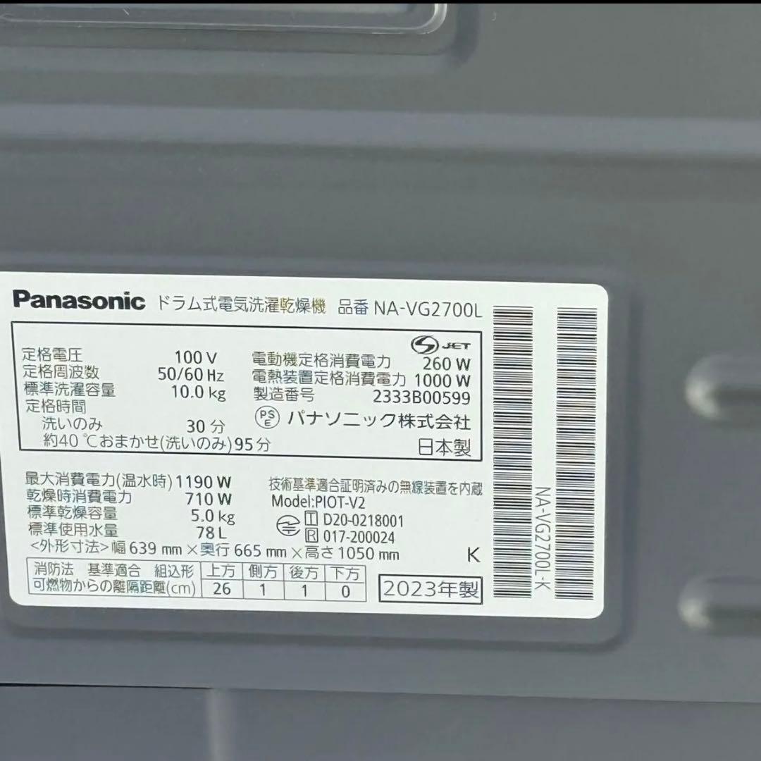 NA-VG2700L ドラム式洗濯乾燥機 2023年製 左開き
