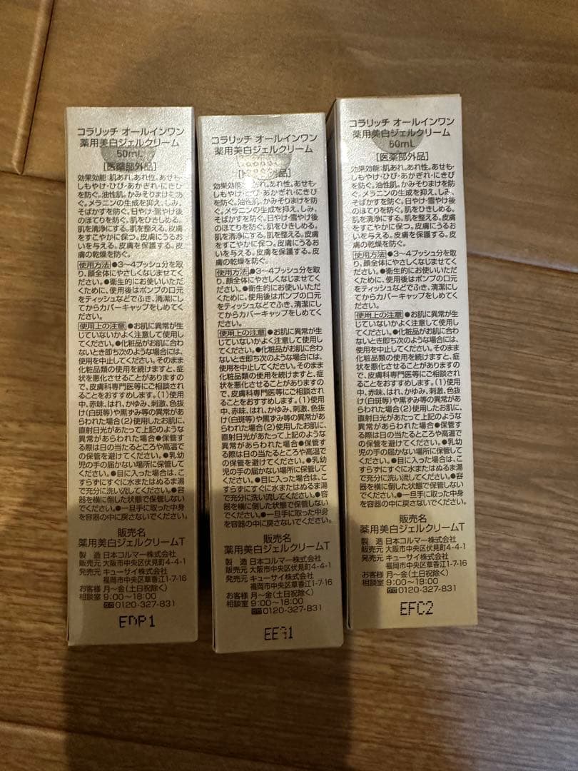 cola-rich Bihaku 美白ジェル 50g 3個セット