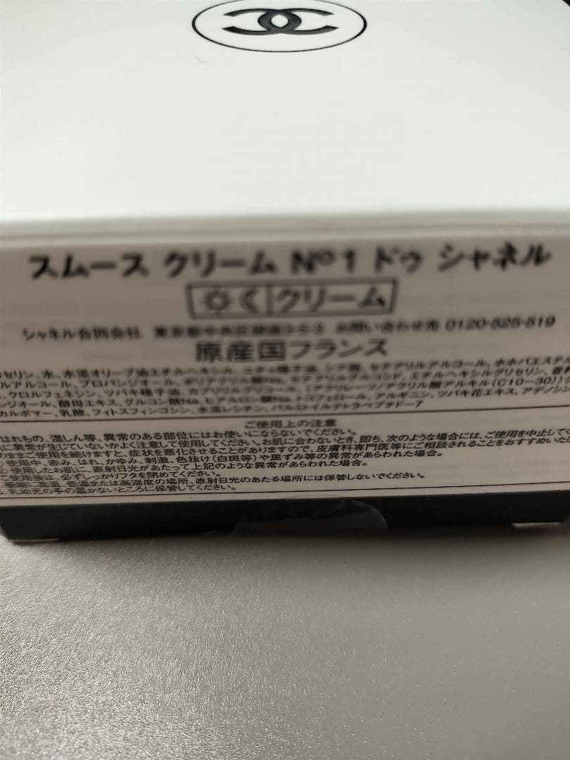 シャネル　スムースクリーム　N°1 ドゥ　シャネル