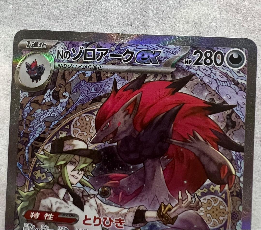 Nのソロアークex SAR 242/193280HP
