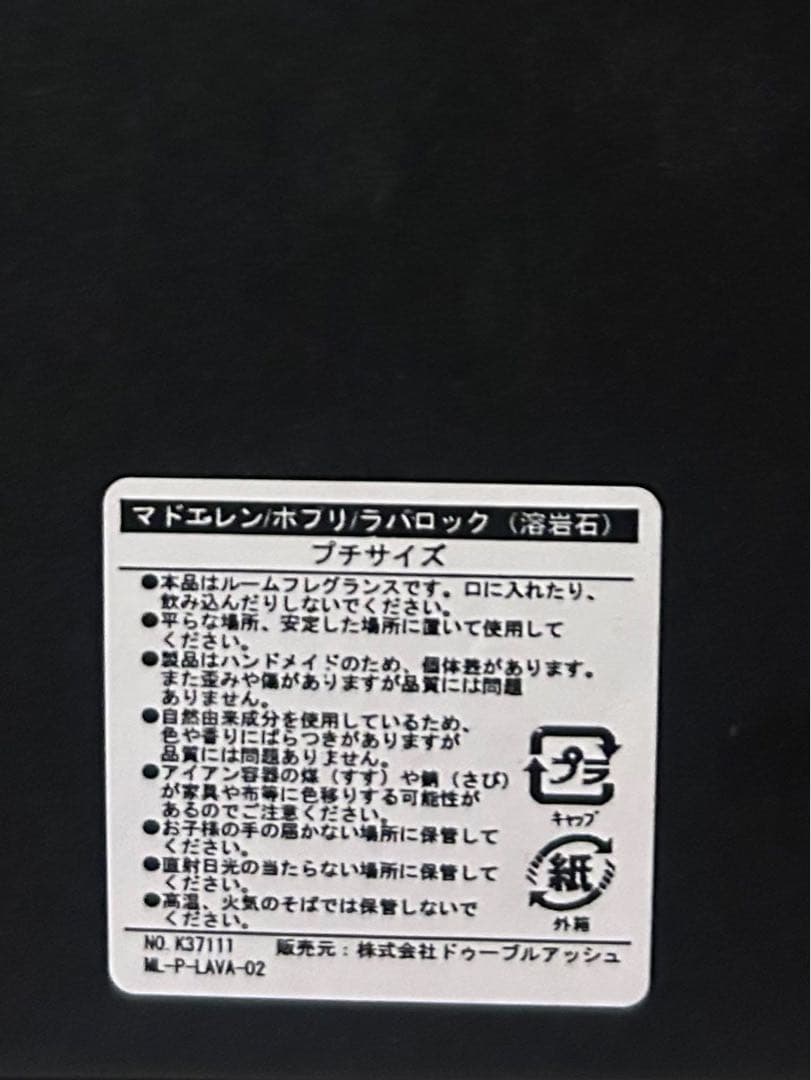 【MAD et LEN】AMBRENOBILE 溶岩石　マドエレン