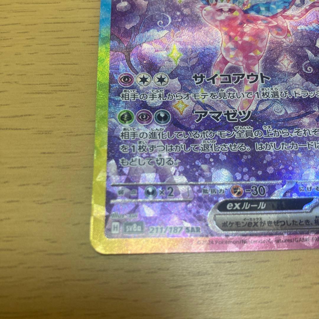 エーフィ