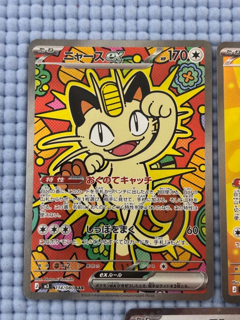 y*u様 ニャースex SAR&SR&RR まとめ売り ムニキスゼロ