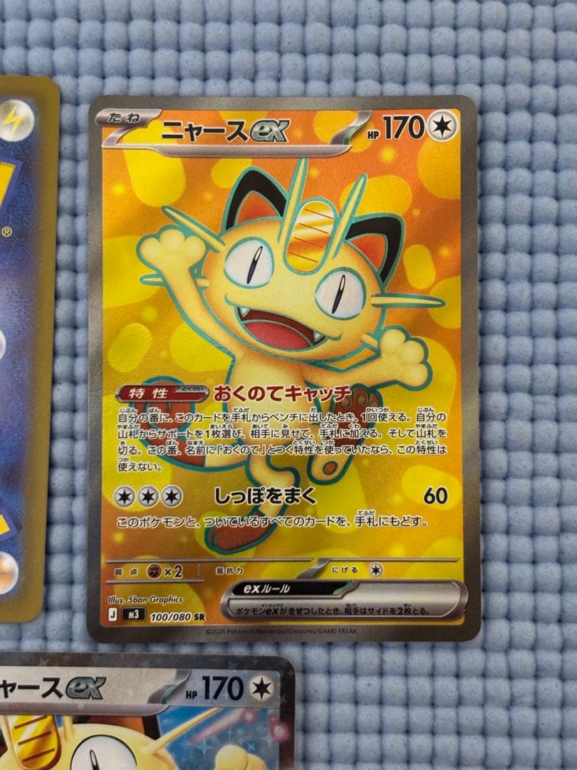 y*u様 ニャースex SAR&SR&RR まとめ売り ムニキスゼロ