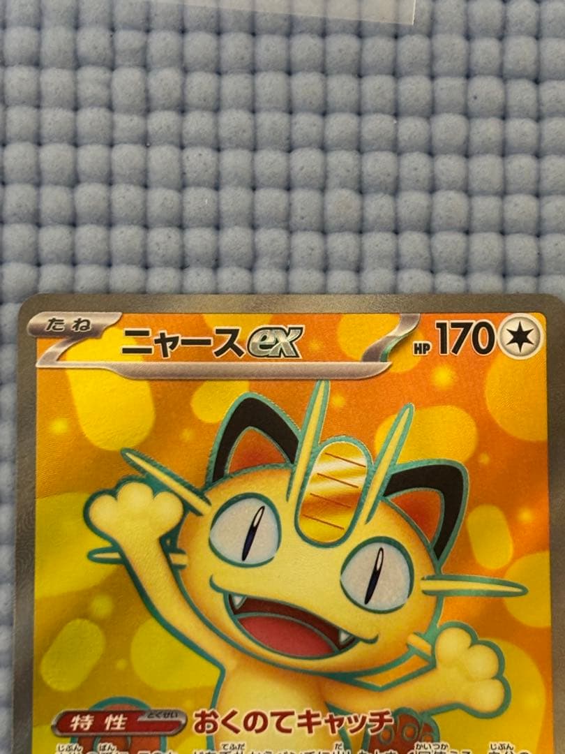 y*u様 ニャースex SAR&SR&RR まとめ売り ムニキスゼロ