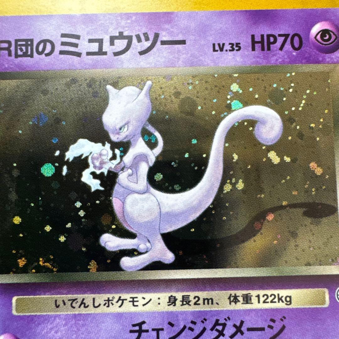 [おぞうに出品]ミュウツー ★ ジム拡張第2弾 闇からの挑戦