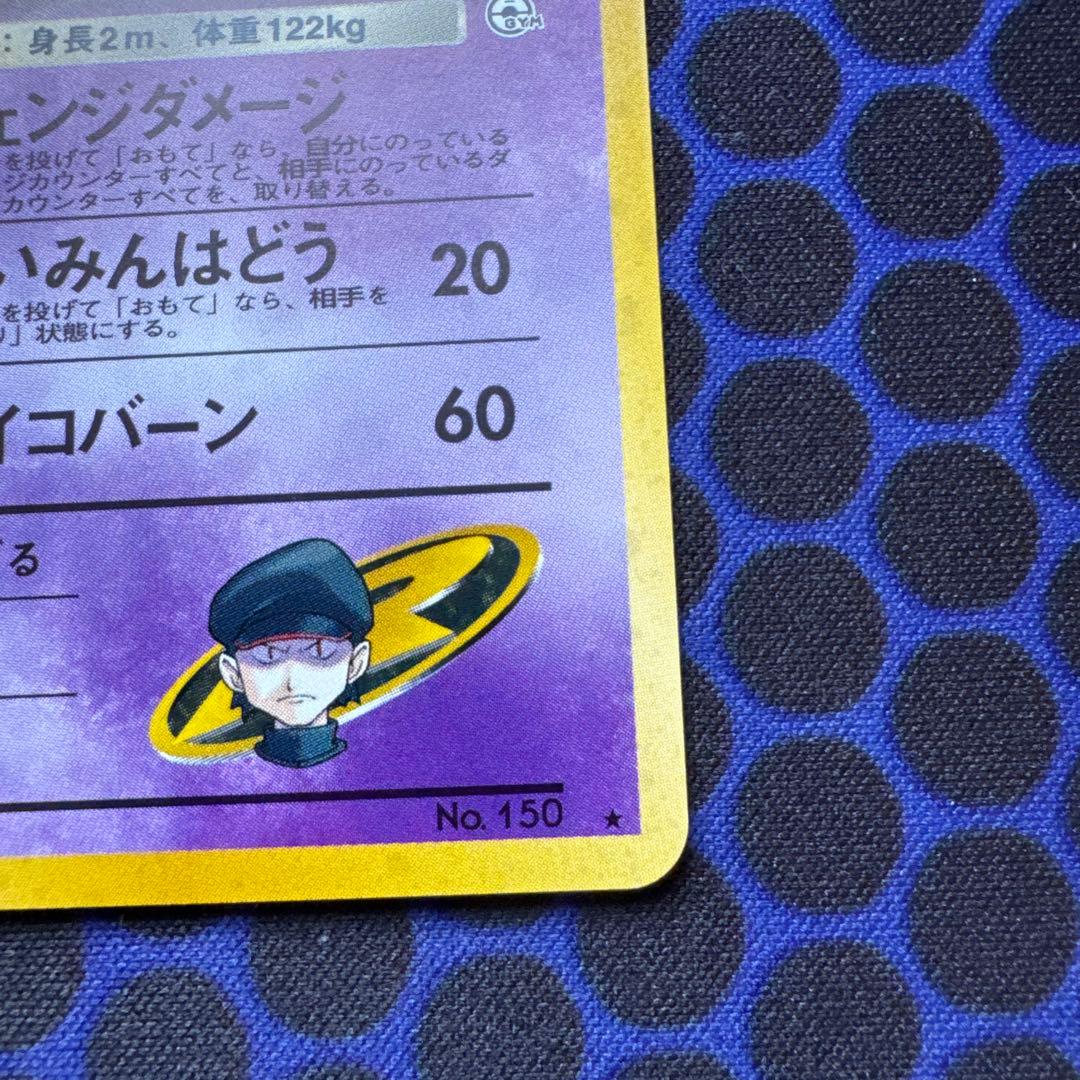 [おぞうに出品]ミュウツー ★ ジム拡張第2弾 闇からの挑戦