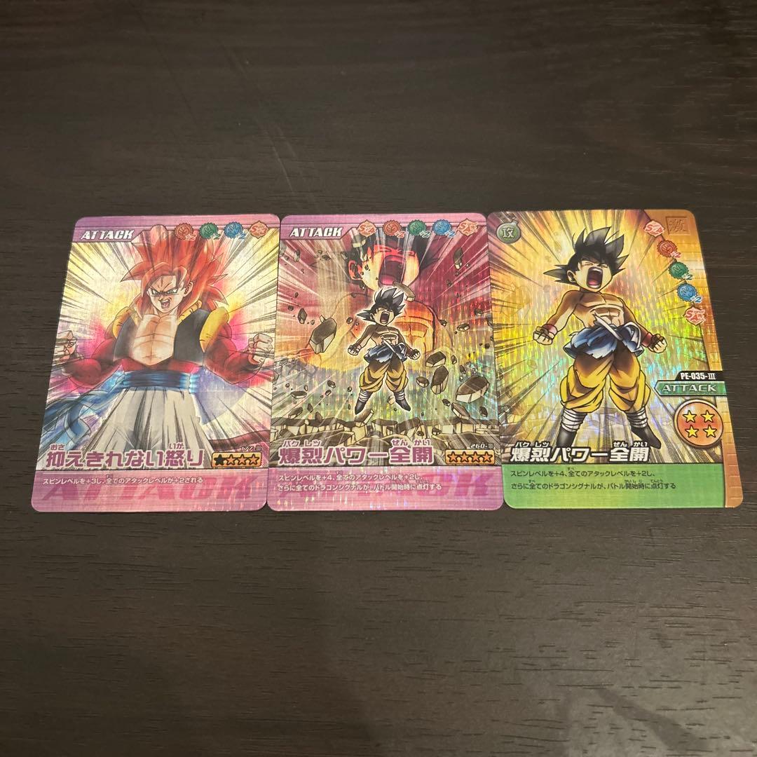 ドラゴンボール 爆裂インパクトカード 3枚セット