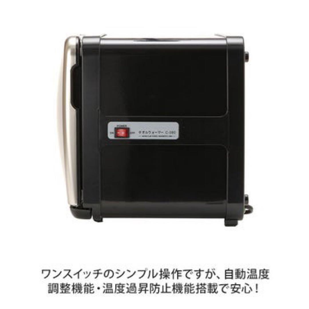 美品‼️SEVEN BEAUTY タオルウォーマー　C-080