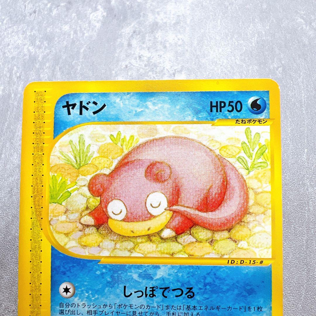 405.ポケモンカード ヤドン eカード 031/087 くすべあや