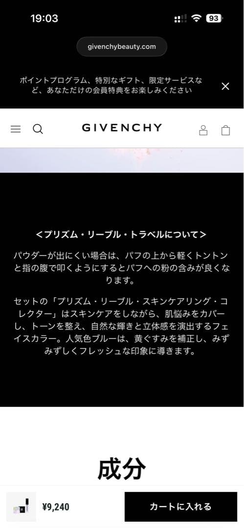 Givenchy ルースパウダー