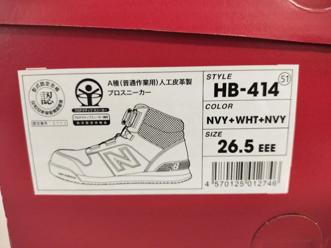 New Balance HB-414 ネイビー/ホワイト 26.5