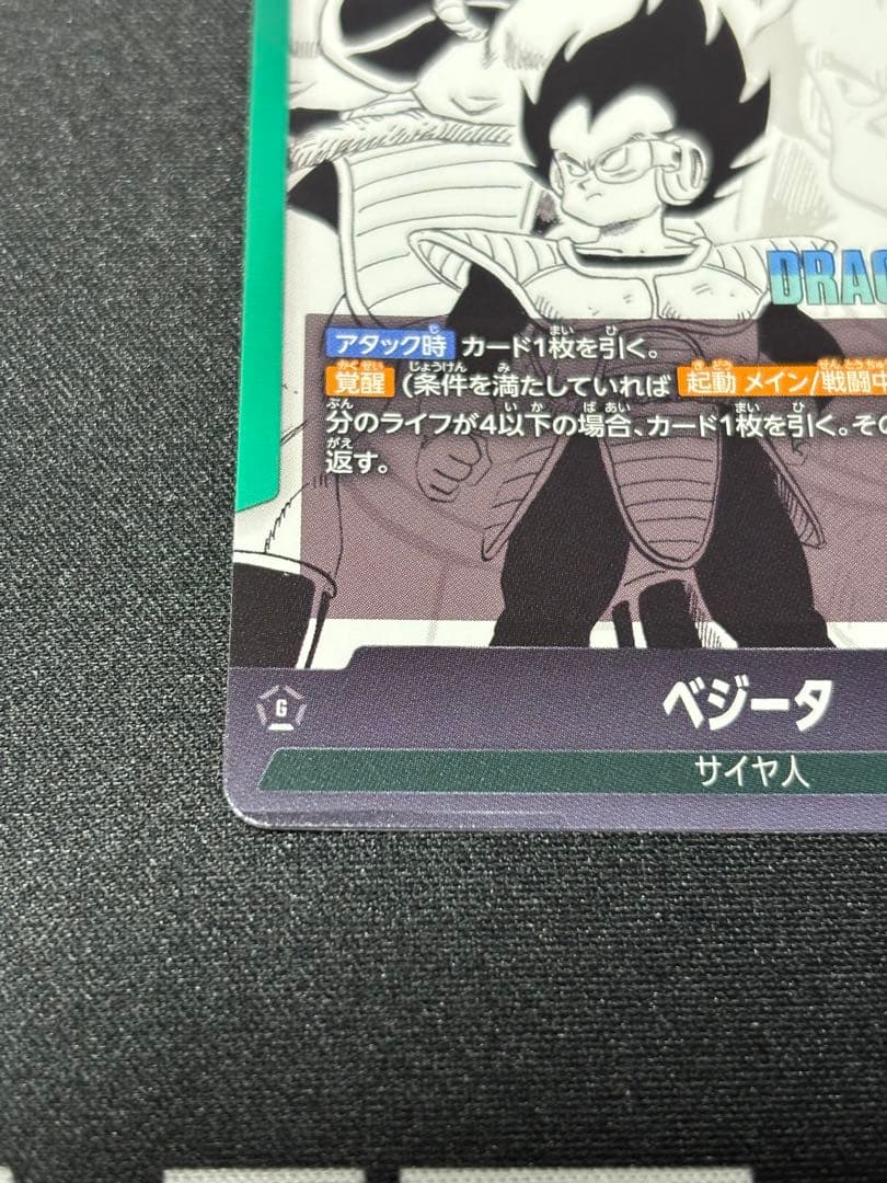 ベジータ FB04-051 リーダーパラレル