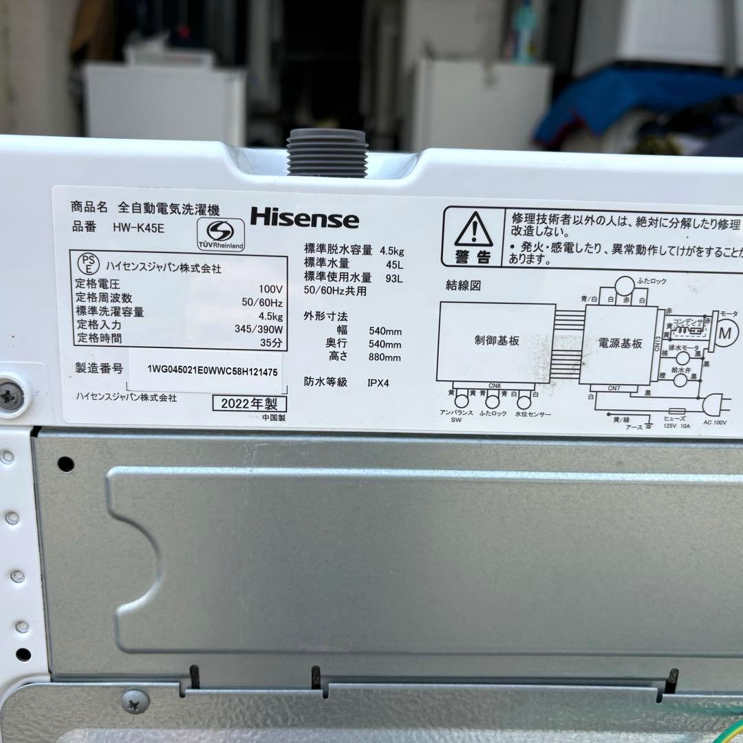 Hisense 2022年製冷蔵車洗濯機セット　1人暮らしセット　分解洗浄済み