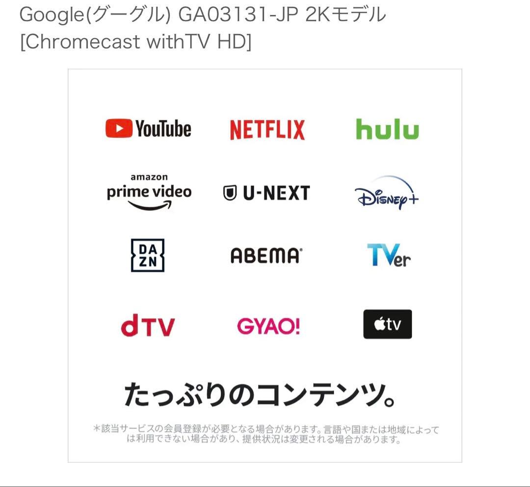 Chromecast　GA03131-JP 2Kモデル　クロームキャスト　箱付