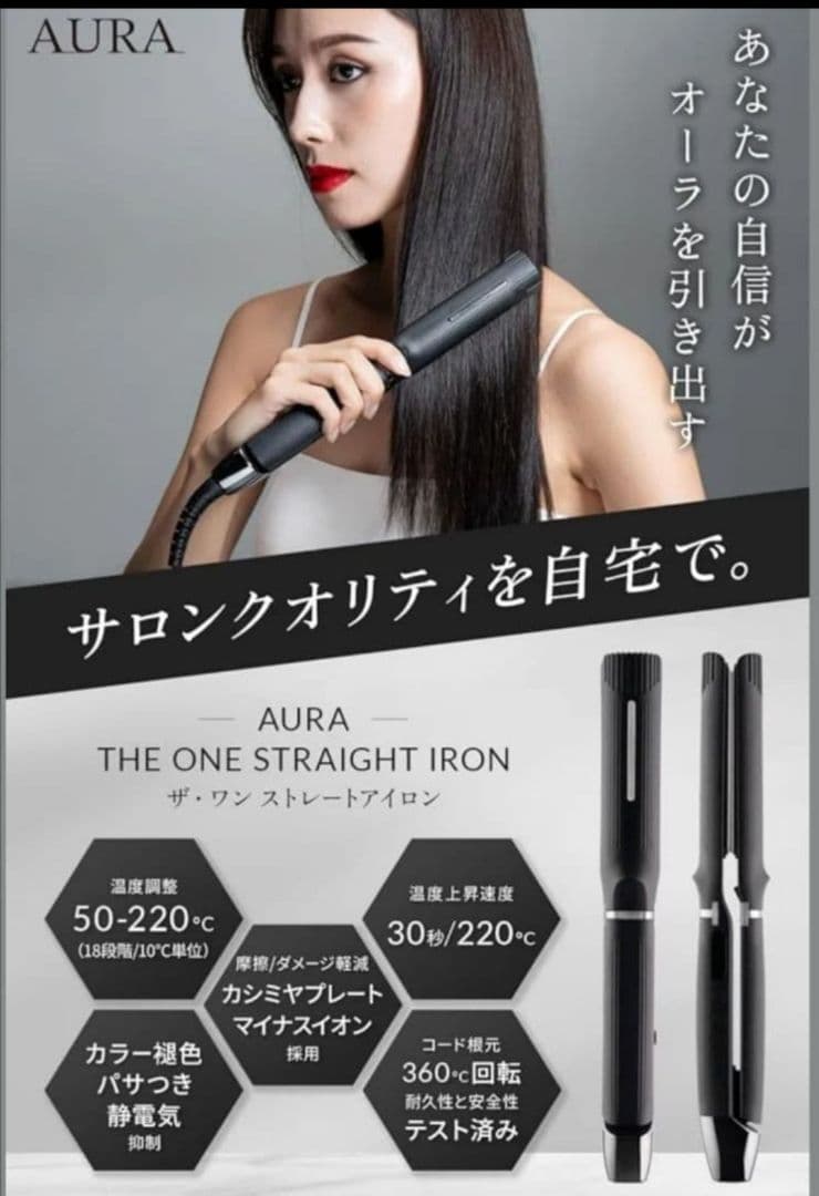 ✨️新品未開封全種✨️Aura サロン仕様 ストレート ニュアンスカール