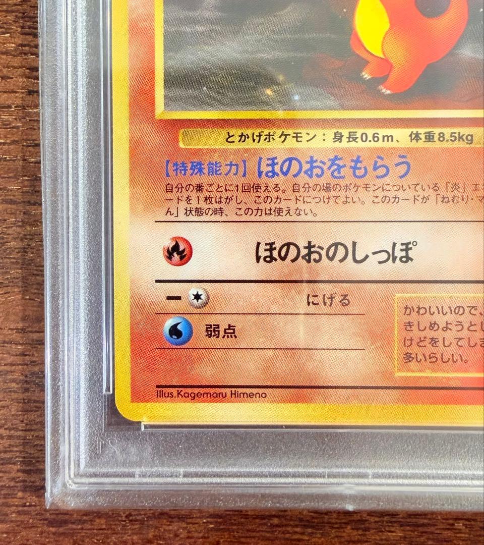 PSA10 ヒトカゲ 旧裏 第4弾 ロケット団 LV.9 ポケカ