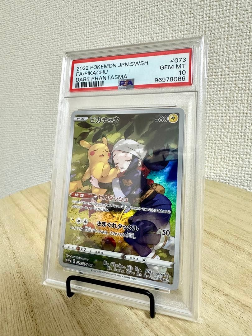 【PSA10】ピカチュウ CHR S10a ダークファンタズマ 073/071