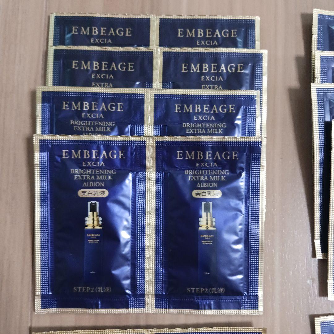 ALBION EMBEAGE スペシャルサンプルセット
