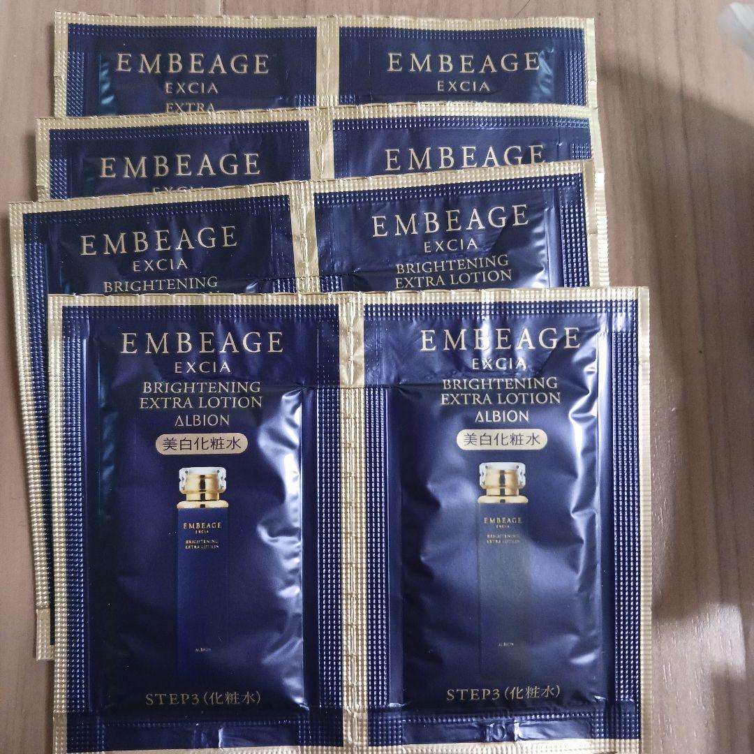 ALBION EMBEAGE スペシャルサンプルセット