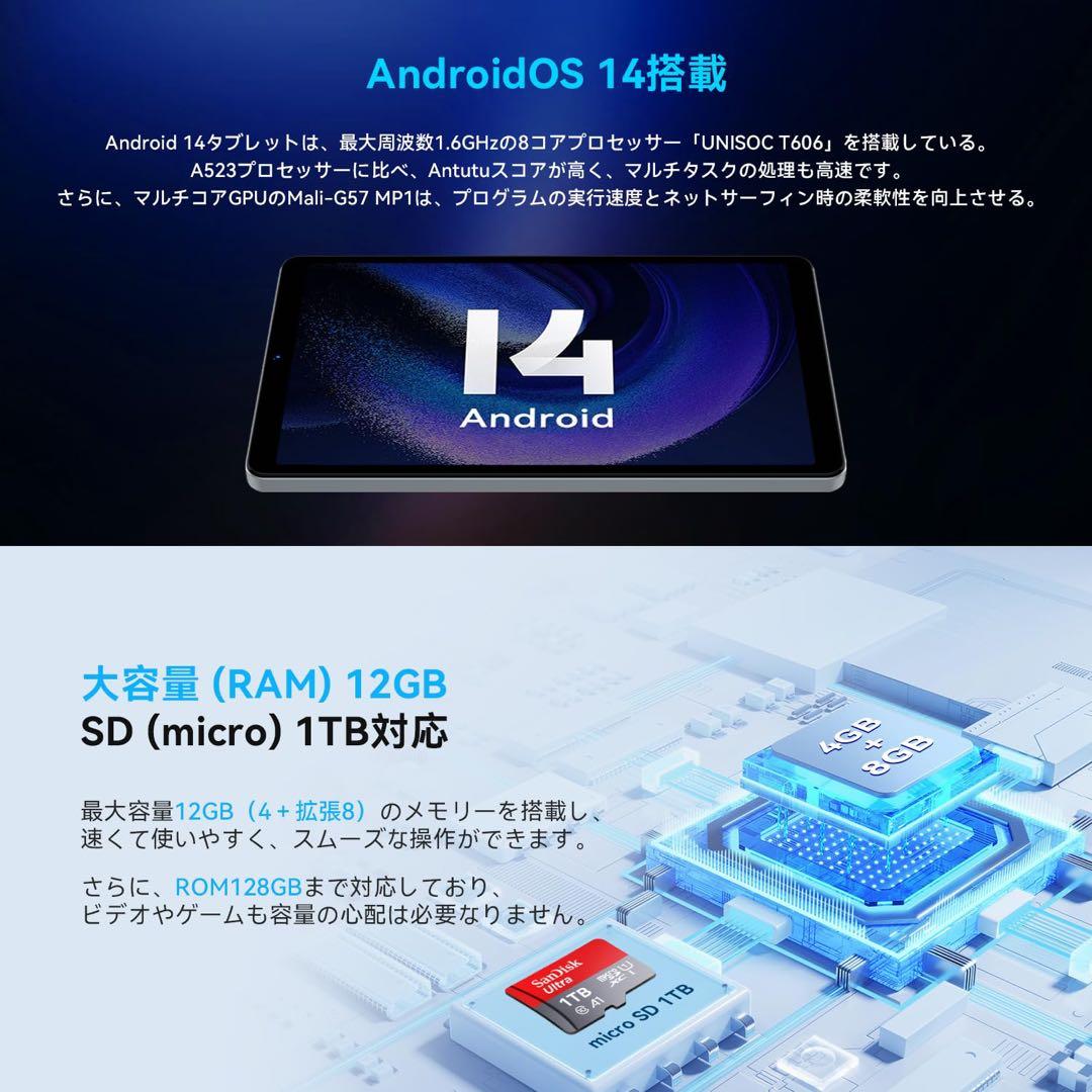 タブレット8インチandroid14WIFI 12GB+128GB+1TBT拡張