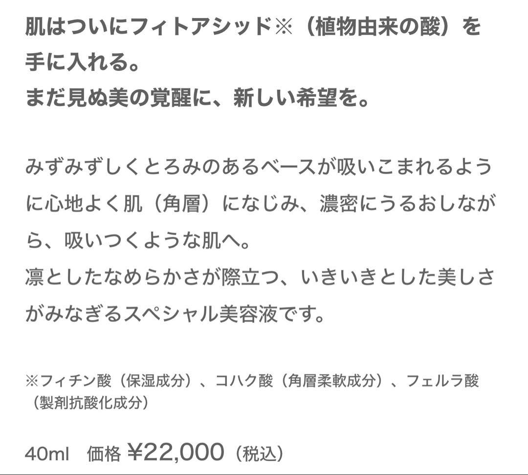 ALBION アディシッド セラム