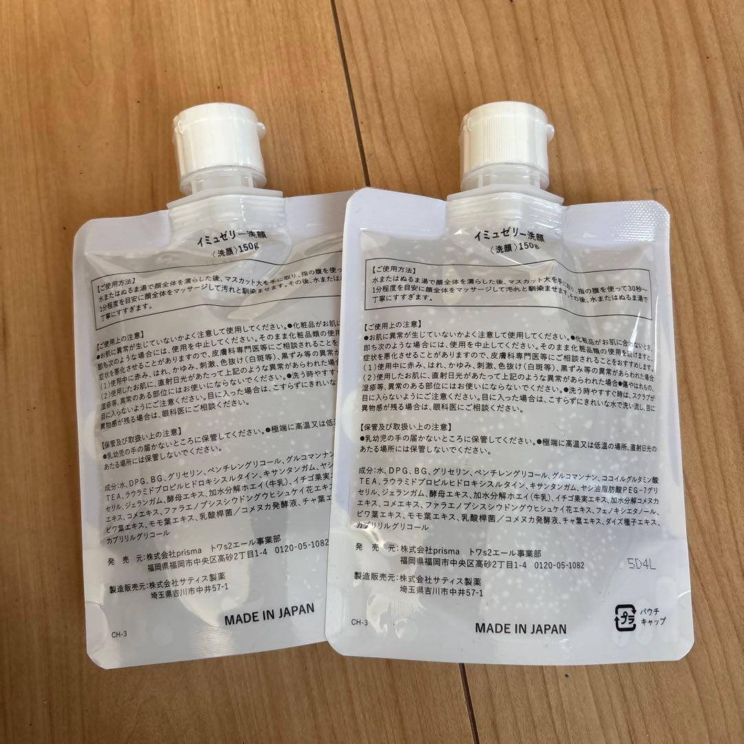 イミュゼリー洗顔料 150g×2個セット