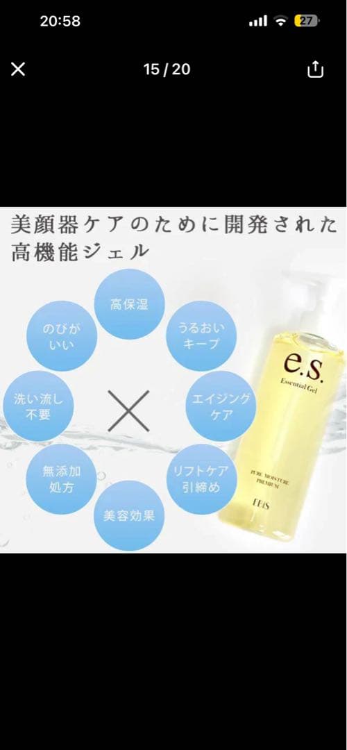 美顔器 e.s. Essential Gel VC美容液 スキンケア4点セット