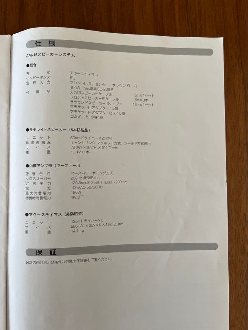 （アルメ）BOSE AM-15 5.1chスピーカーシステム➕ 2個