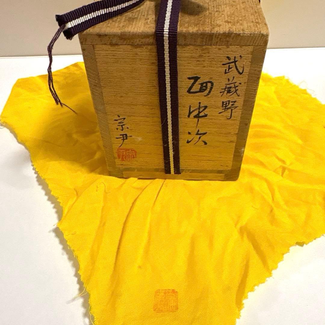 茶道具　棗　中村宗尹作　骨董品