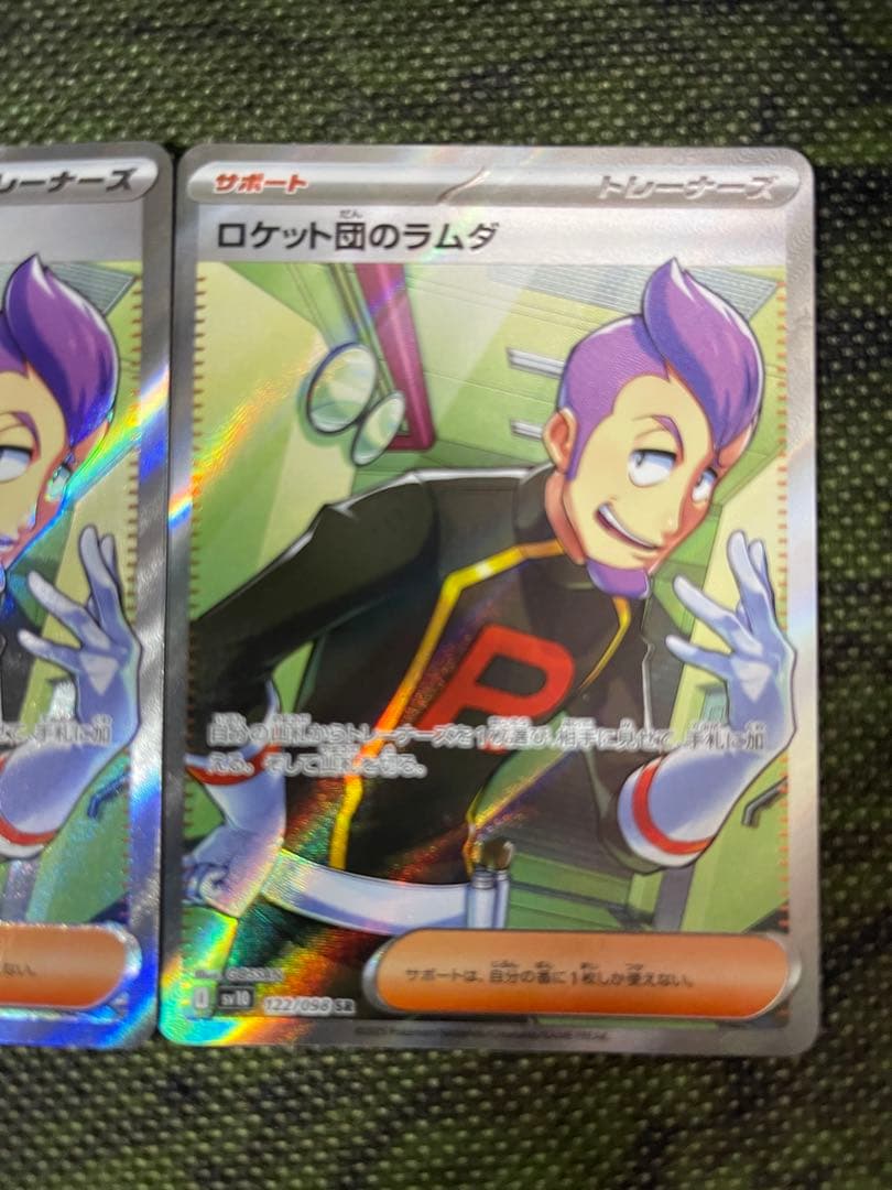 ポケモンカード　ロケット団のラムダ　SR 2枚セット