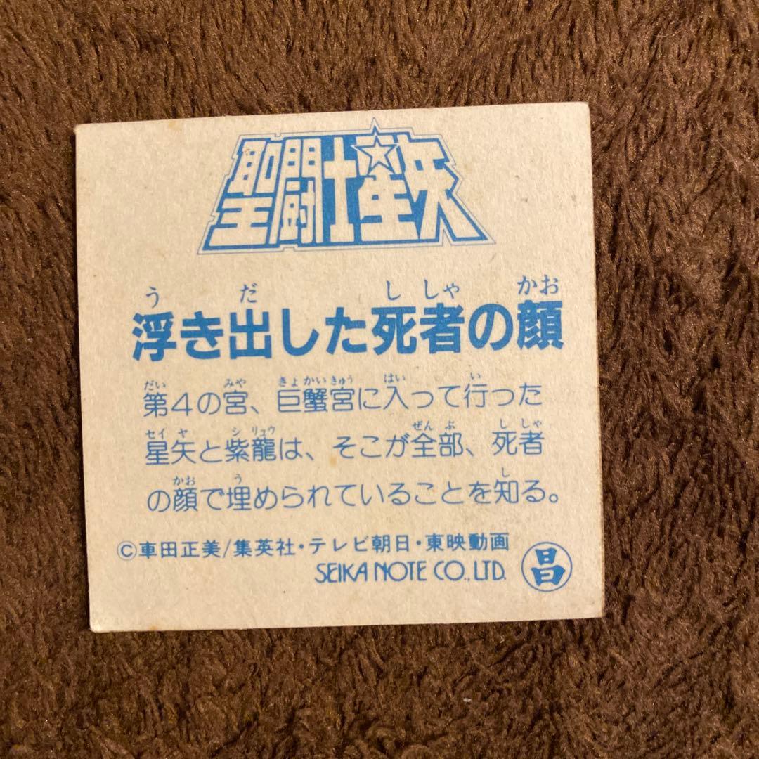 聖闘士星矢 アマダカードセット 12枚、バラ売りも可能です！
