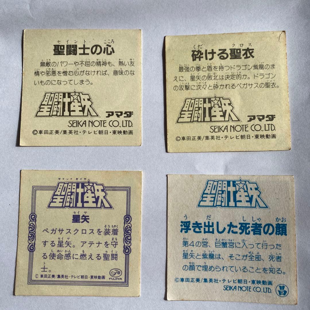 聖闘士星矢 アマダカードセット 12枚、バラ売りも可能です！