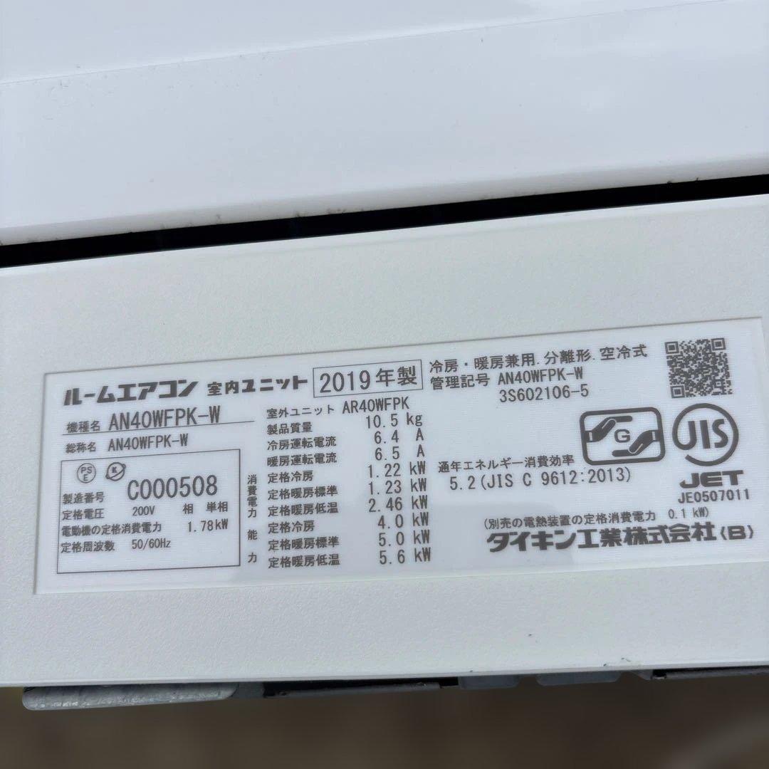 プロフ必読！ダイキンエアコン 200V 14畳用　AN40WFPK 2019年製