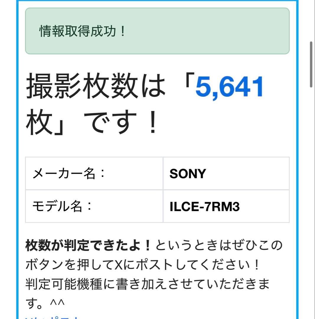 ショット数5641回！！　SONY フルサイズミラーレス一眼 α7RM3 ボディ