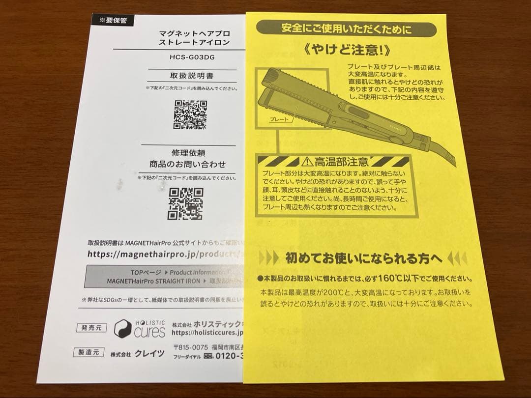 kiku様　正規品　マグネットヘアプロ　ホリスティックキュアーズ