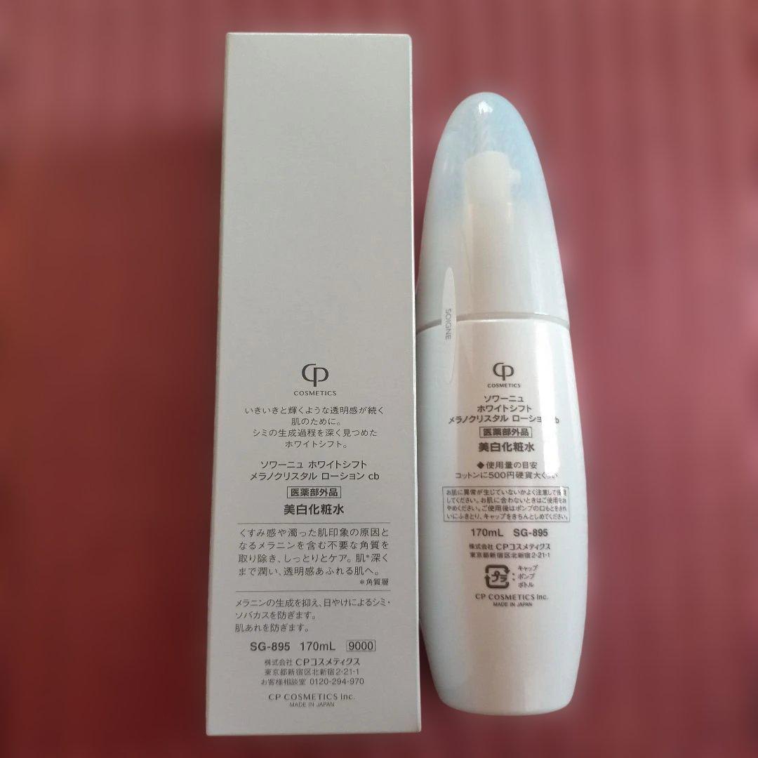 【新品】ソワーニュ WHITESIFT メラノクリスタルローション 170ml