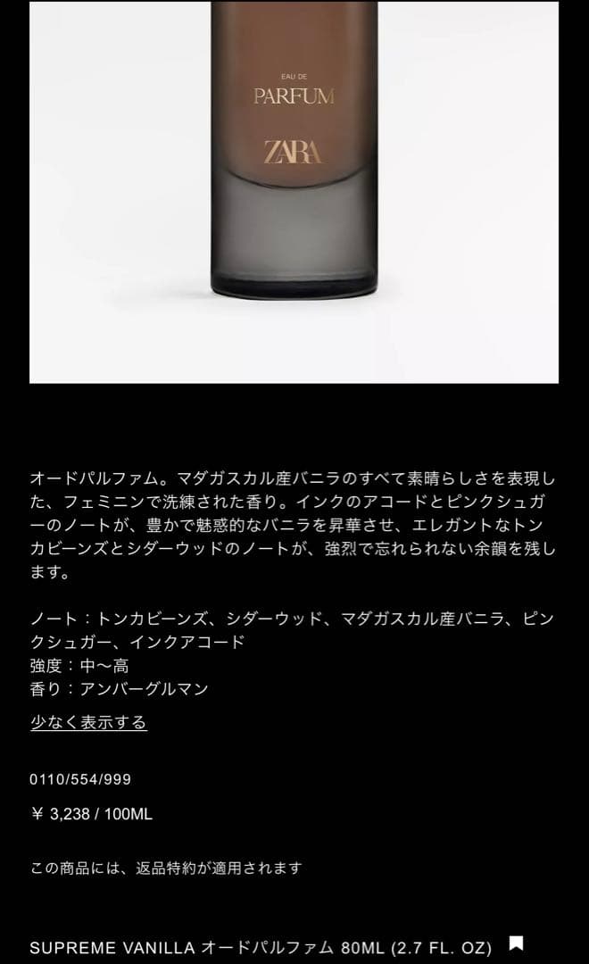 ZARA 香水4本セット ほぼ未使用