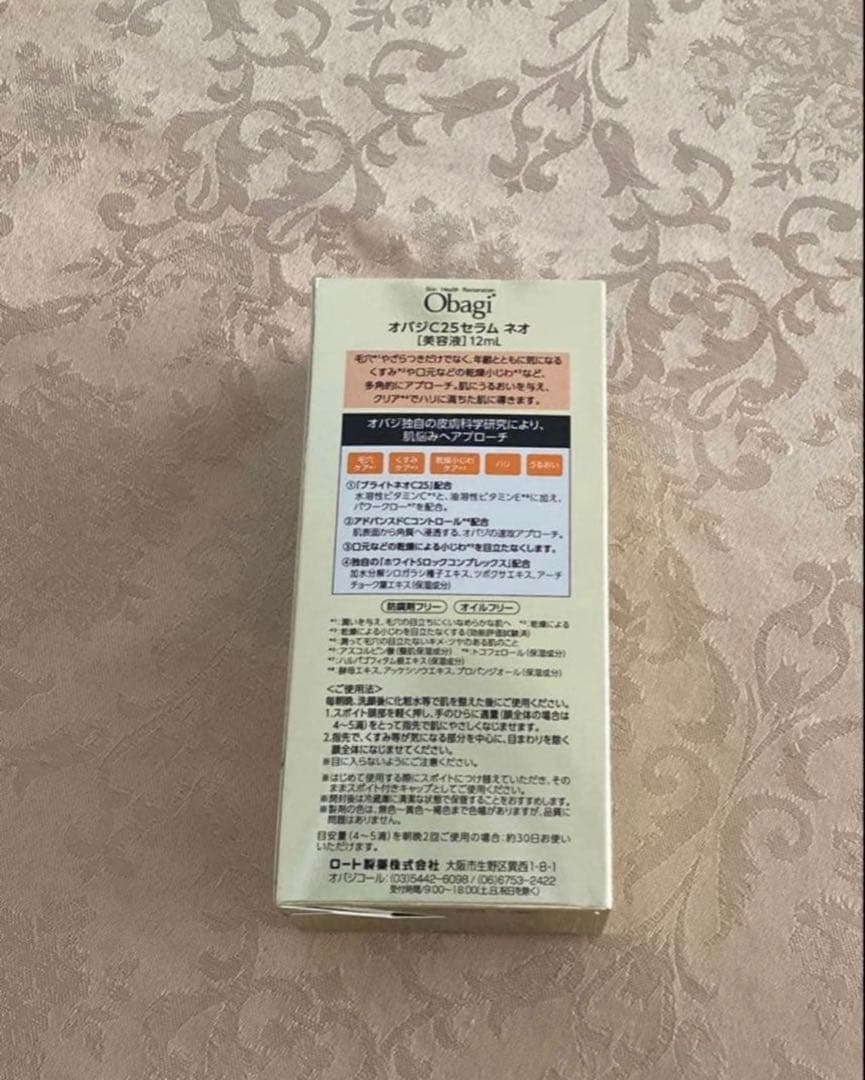オバジc25セラムネオ12ml