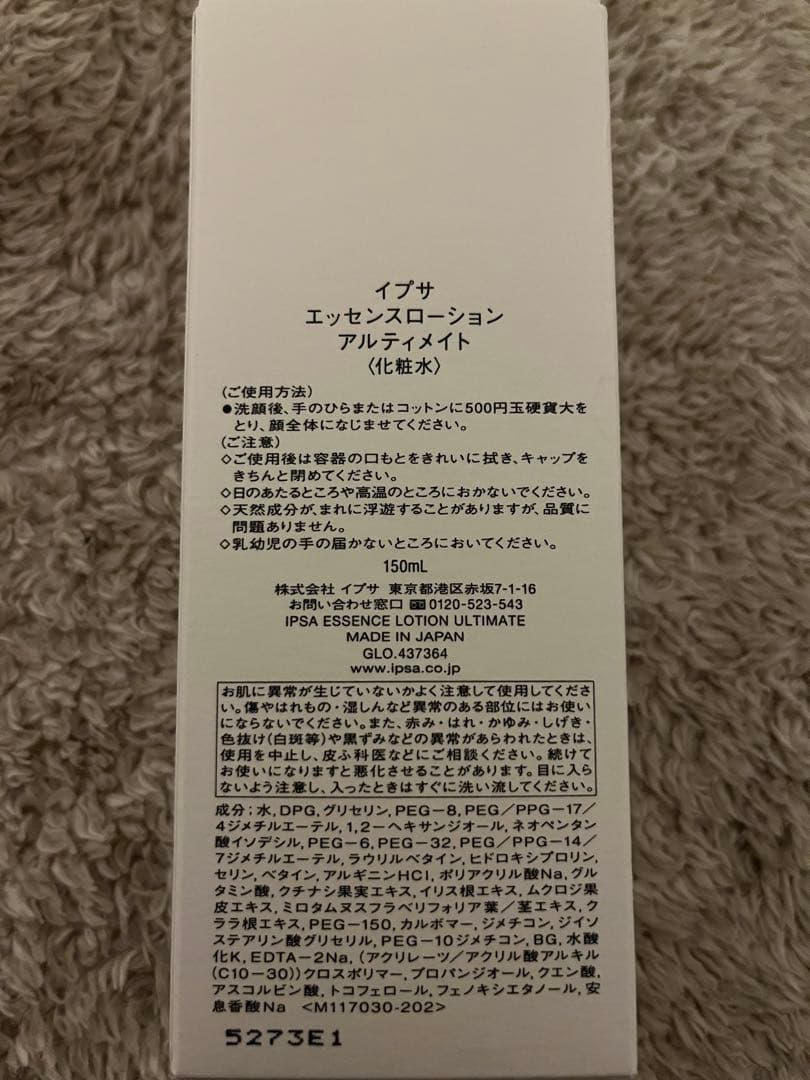 IPSA エッセンスローション アルティメイト 150ml