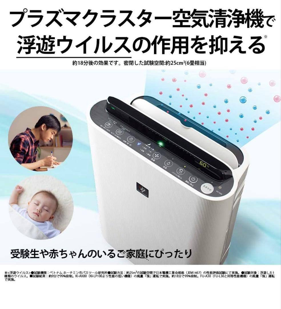 SHARP 空気清浄機 ホワイト2020年製