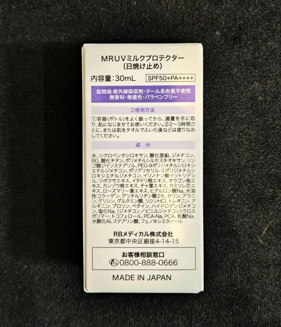 【スキンケア/匿名発送】マ・リムーブ クレンジング UVミルク 2点 セット